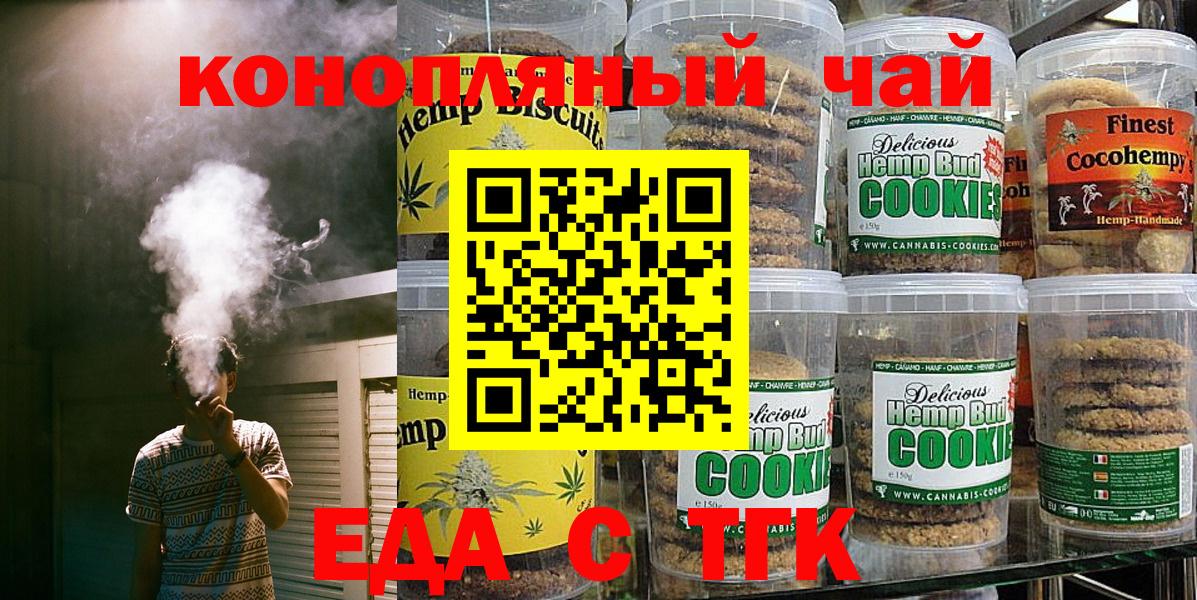 Хасавюрт  Печенье с ТГК конопля  Вход с VPN 
