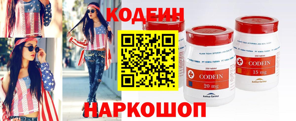 продажа наркотиков  Кодеин Purple Drank  Хасавюрт  Вход с VPN  Кодеин напиток Lean (лин) 
