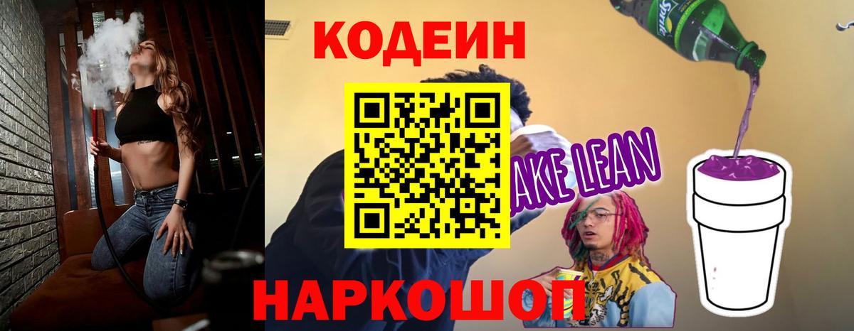 Кодеиновый сироп Lean напиток Lean (лин) Хасавюрт