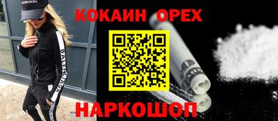 кокаин премиум Малгобек